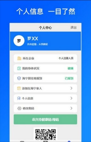 海宁通安卓版截图1