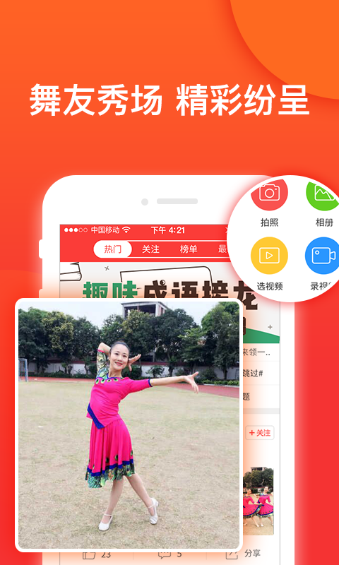 就爱广场舞安卓版截图4