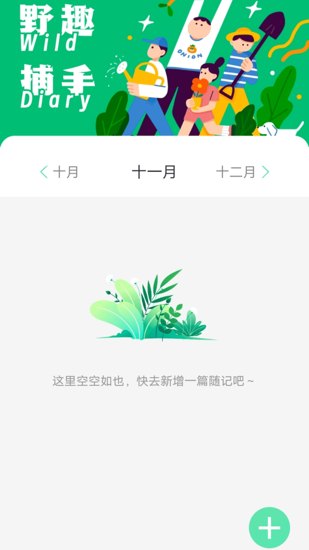 野趣出行安卓版最新版截图1