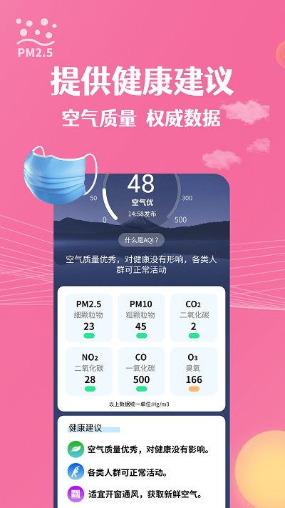 朝闻天气安卓版最新版截图1