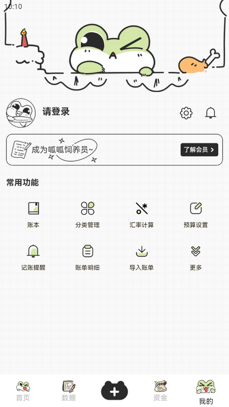 呱呱记账本安卓手机版截图1