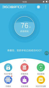 360一键Root安卓版截图2