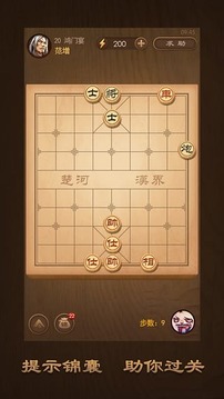 天天象棋安卓版截图5