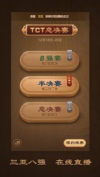 天天象棋安卓版截图2