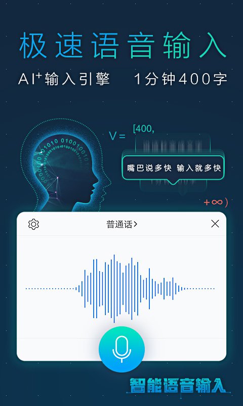 讯飞输入法安卓版截图3