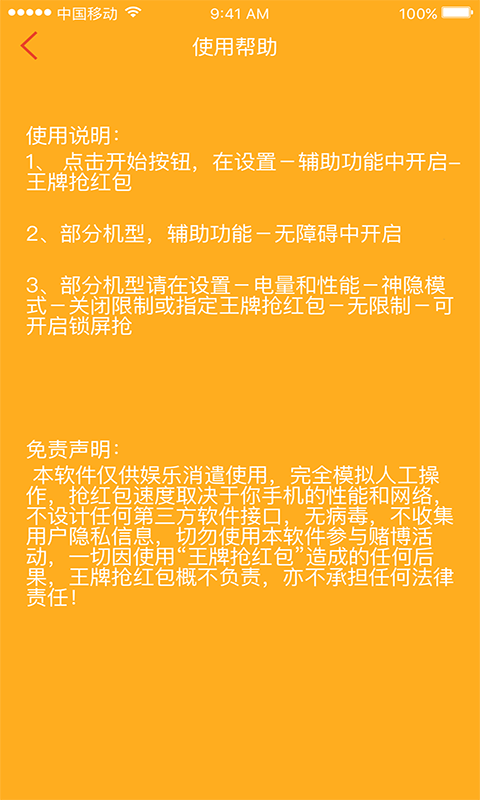 王牌抢红包安卓版截图2