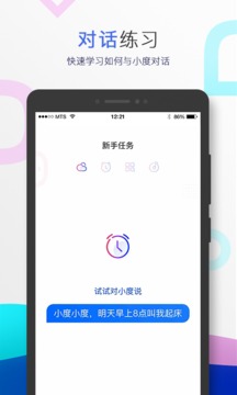 小度音箱安卓版截图4