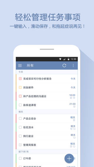 滴答清单安卓版截图1