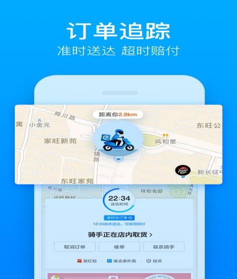 饿了么安卓版截图1