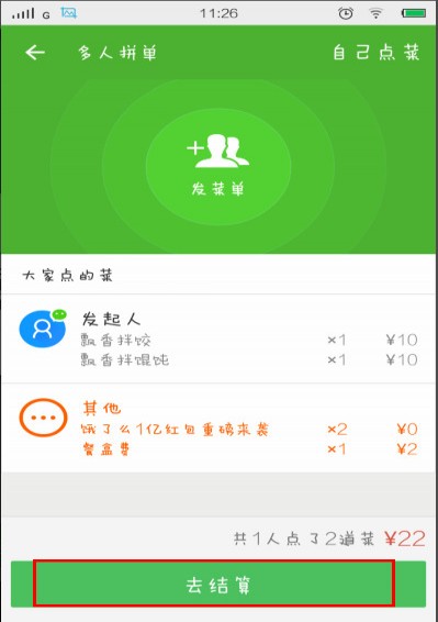 饿了么app