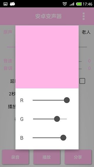 女孩变声器安卓版截图3