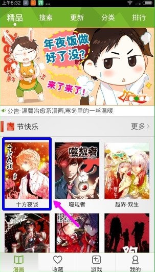 有妖气漫画手机版下载