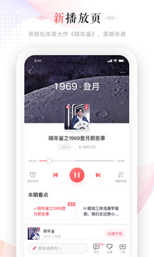 蜻蜓Fm安卓版截图3