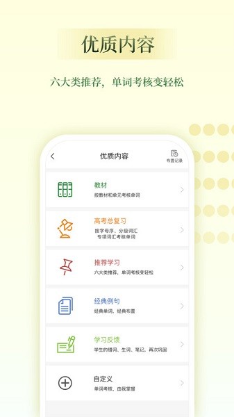 维词教师助手安卓版最新版截图2