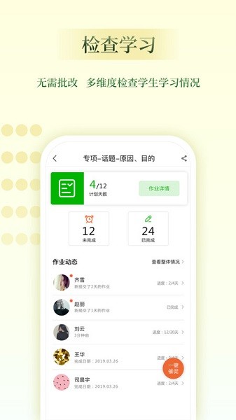 维词教师助手安卓版最新版截图1