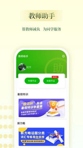 维词教师助手安卓版最新版截图3