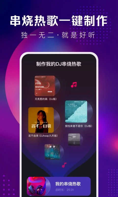 酷狗Dj安卓最新版截图4