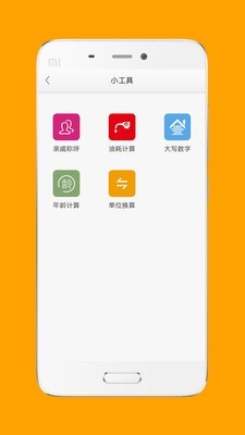 生活计算器安卓版最新版截图1