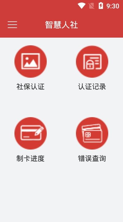 临清人社安卓版截图1