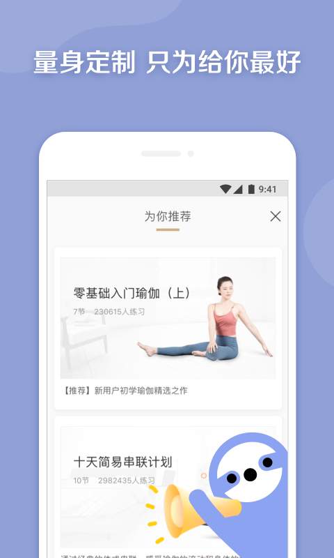 每日瑜伽安卓版截图5