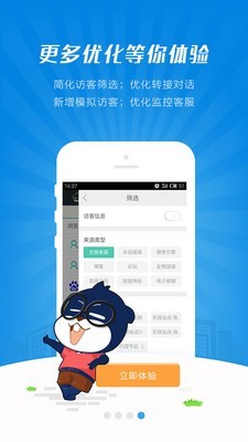 快商通云客服手机版截图4