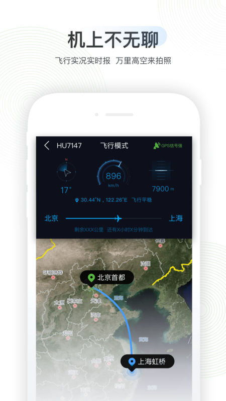航旅纵横安卓版截图1