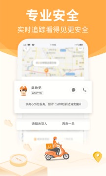 Uu跑腿安卓版截图1