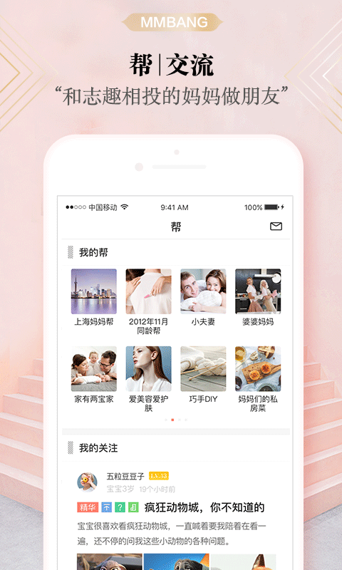 妈妈帮安卓版截图1