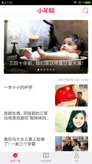 小年糕安卓版截图4