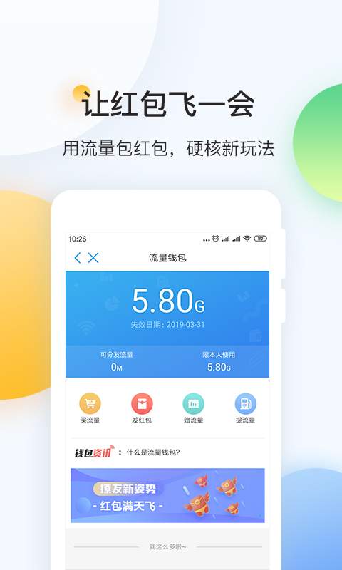 中国移动安卓版截图1