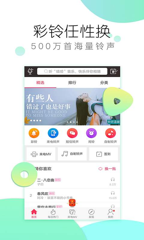 铃声大全安卓版截图5