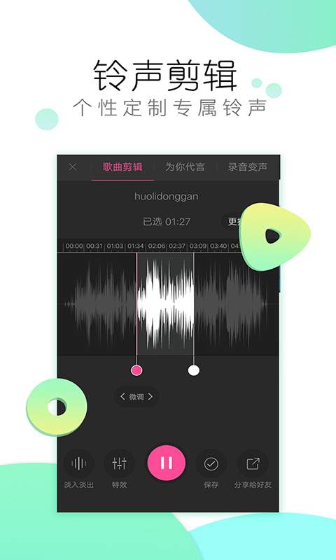 铃声大全安卓版截图2