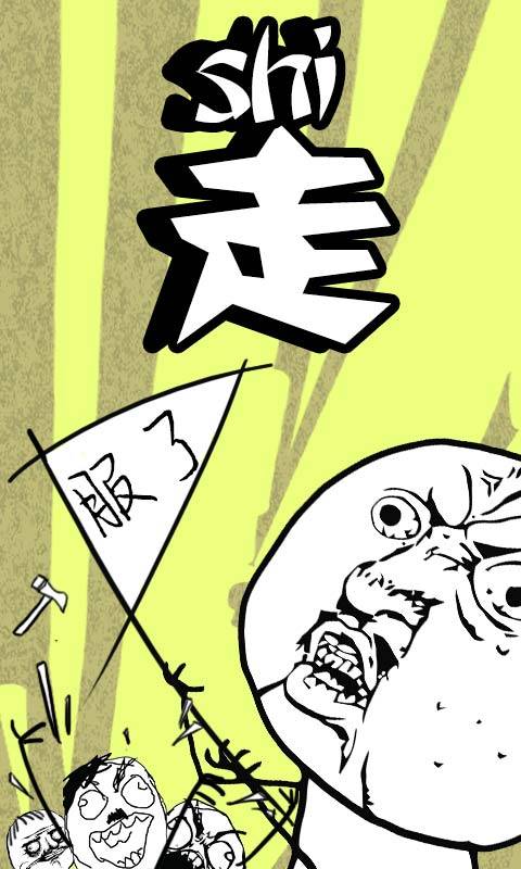 暴走漫画安卓版截图3