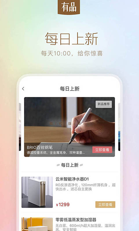 小米有品安卓版截图3