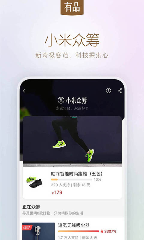 小米有品安卓版截图5