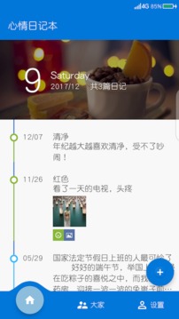 心情日记本安卓版截图2