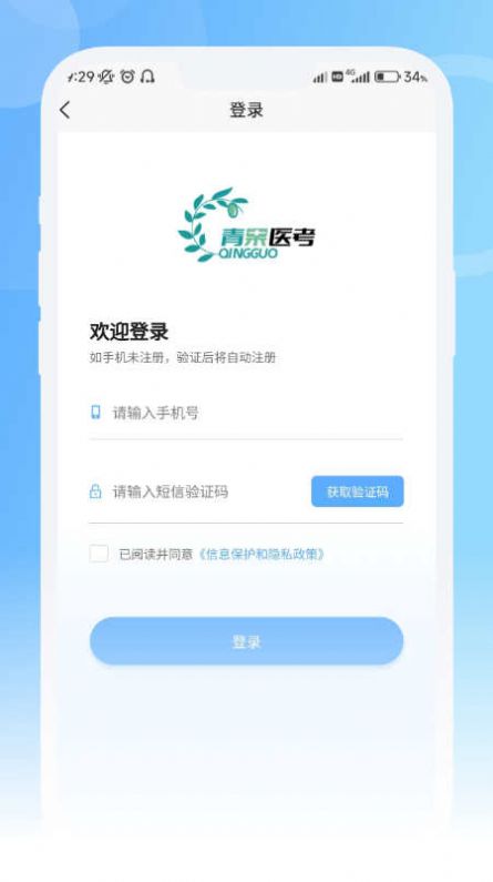 青果医考安卓版最新版截图2