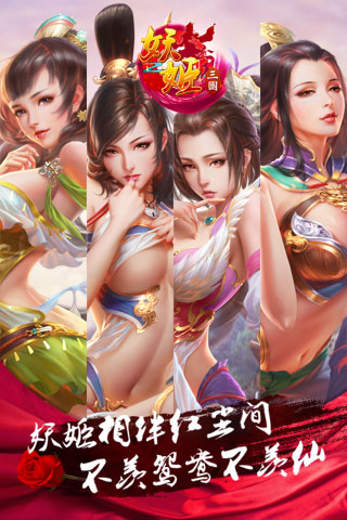 三国妖姬传安卓版截图1