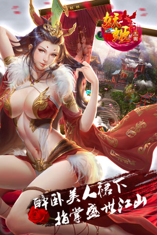 三国妖姬传安卓版截图3