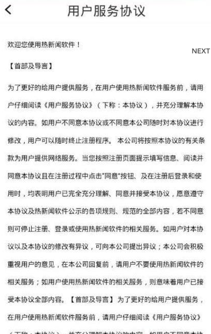 热新闻安卓版截图3