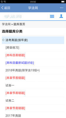 学法普法安卓版截图1