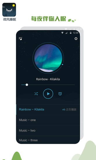 微风睡眠安卓版截图2