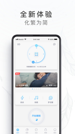 蜗牛睡眠安卓版截图5