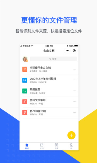 金山文档安卓版截图2