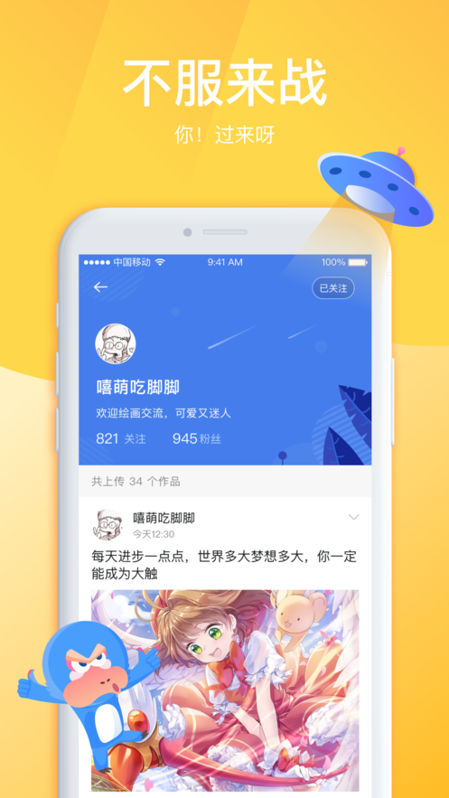 画友星球安卓版截图3