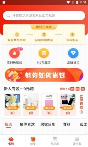 有财惠生活最新版安卓版截图1