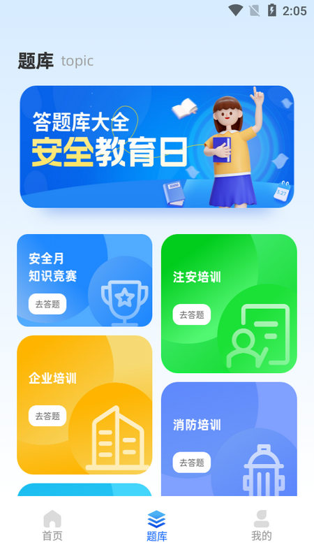 练工答题宝安卓版最新版截图2