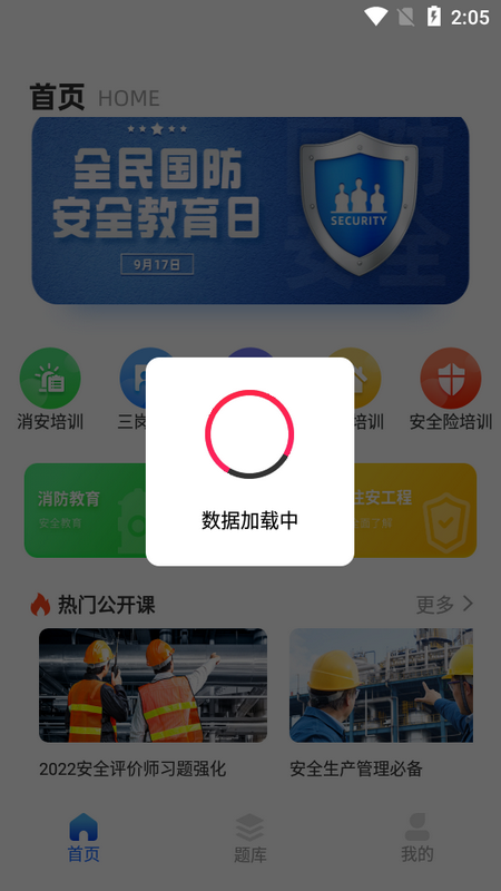 练工答题宝安卓版最新版截图1