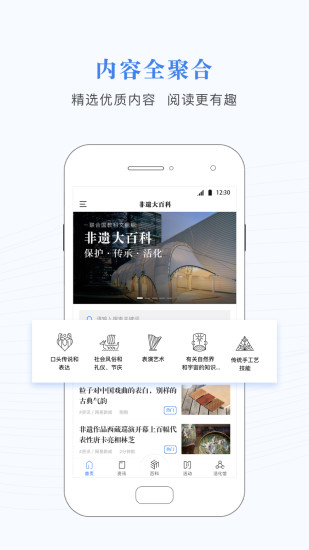 非遗大百科安卓版截图4