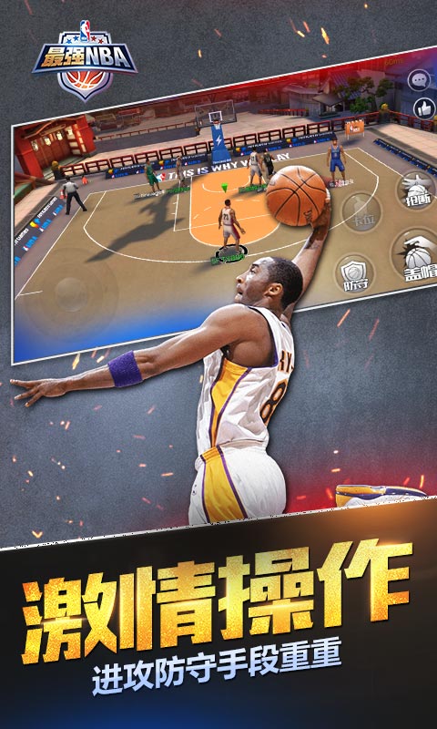 最强Nba安卓版截图1